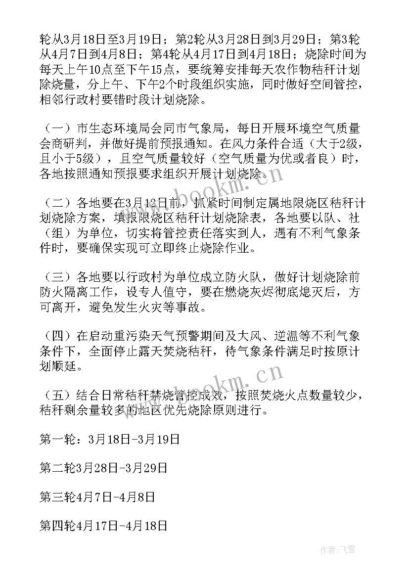 秸秆禁烧工作方案(优质5篇)