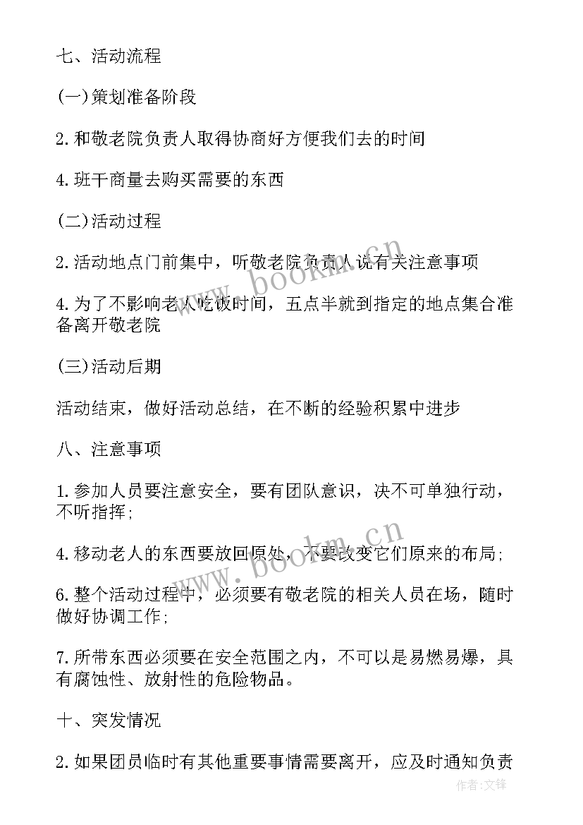 最新党日活动方案(优质10篇)