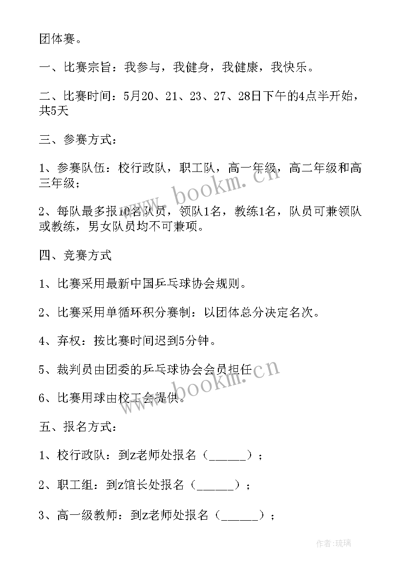 最新乒乓球比赛流程策划的步骤(大全7篇)