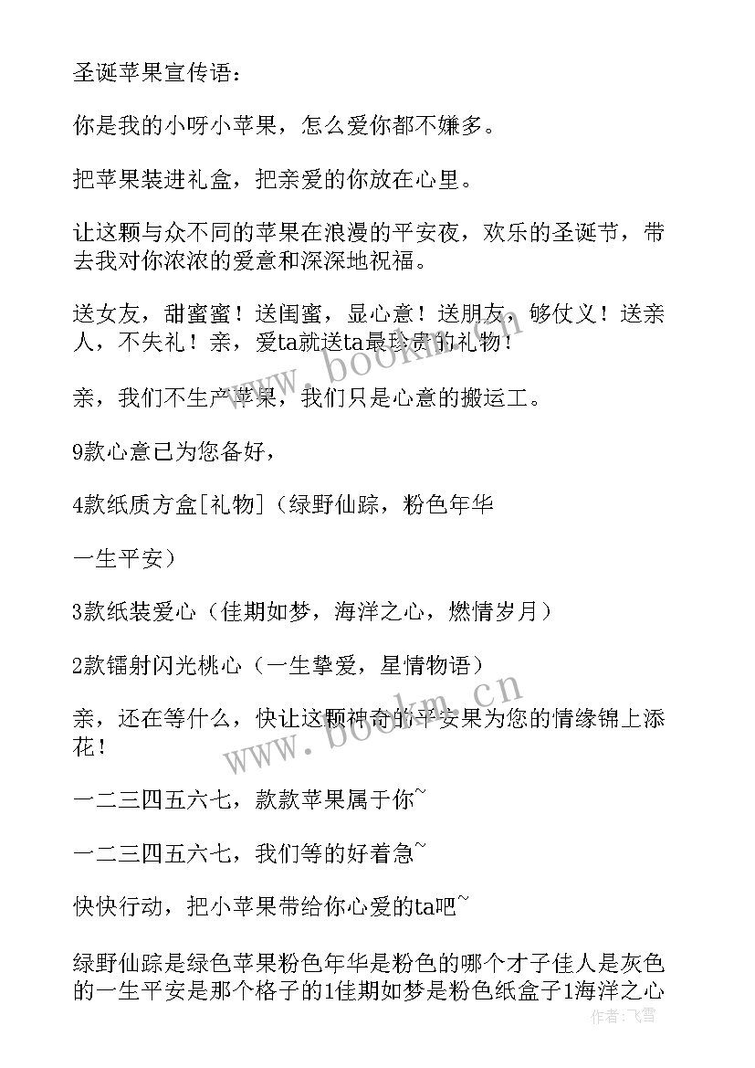 iphone配色有哪几种 平安夜卖苹果优惠方案(模板9篇)