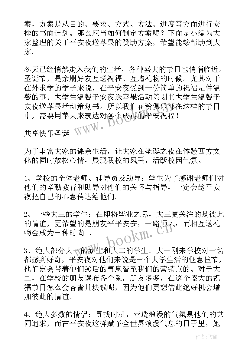 iphone配色有哪几种 平安夜卖苹果优惠方案(模板9篇)