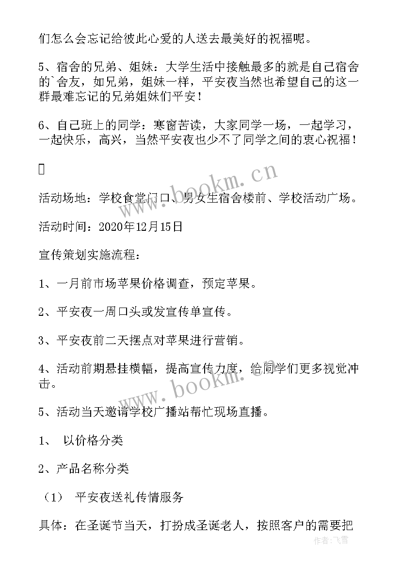 iphone配色有哪几种 平安夜卖苹果优惠方案(模板9篇)