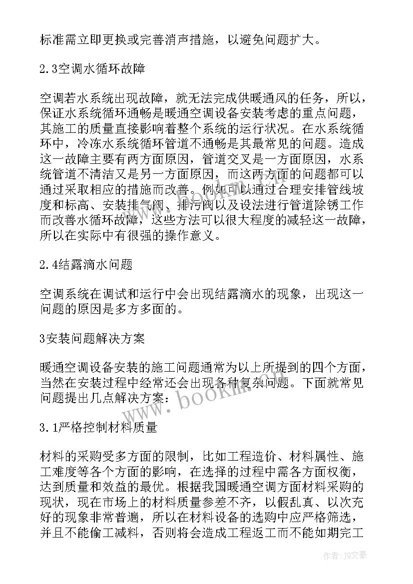 泵房设备施工方案(汇总5篇)