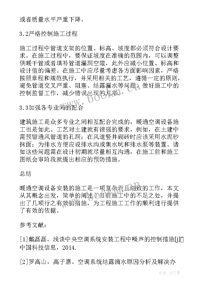 泵房设备施工方案(汇总5篇)