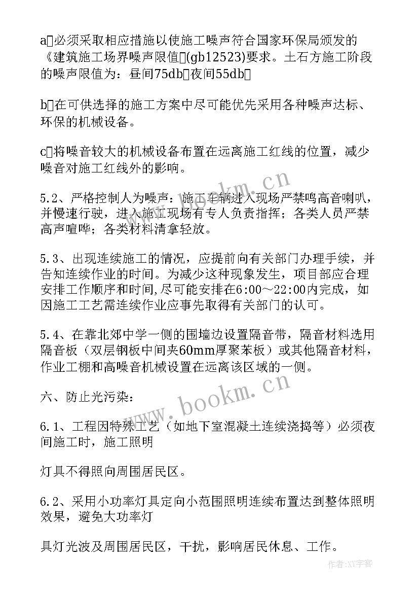 铺装施工工艺和要求 环境保护专项施工方案(精选8篇)