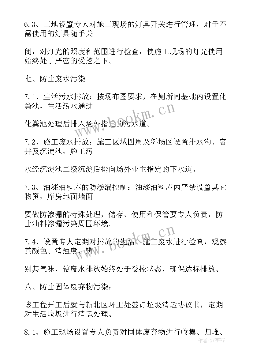 铺装施工工艺和要求 环境保护专项施工方案(精选8篇)