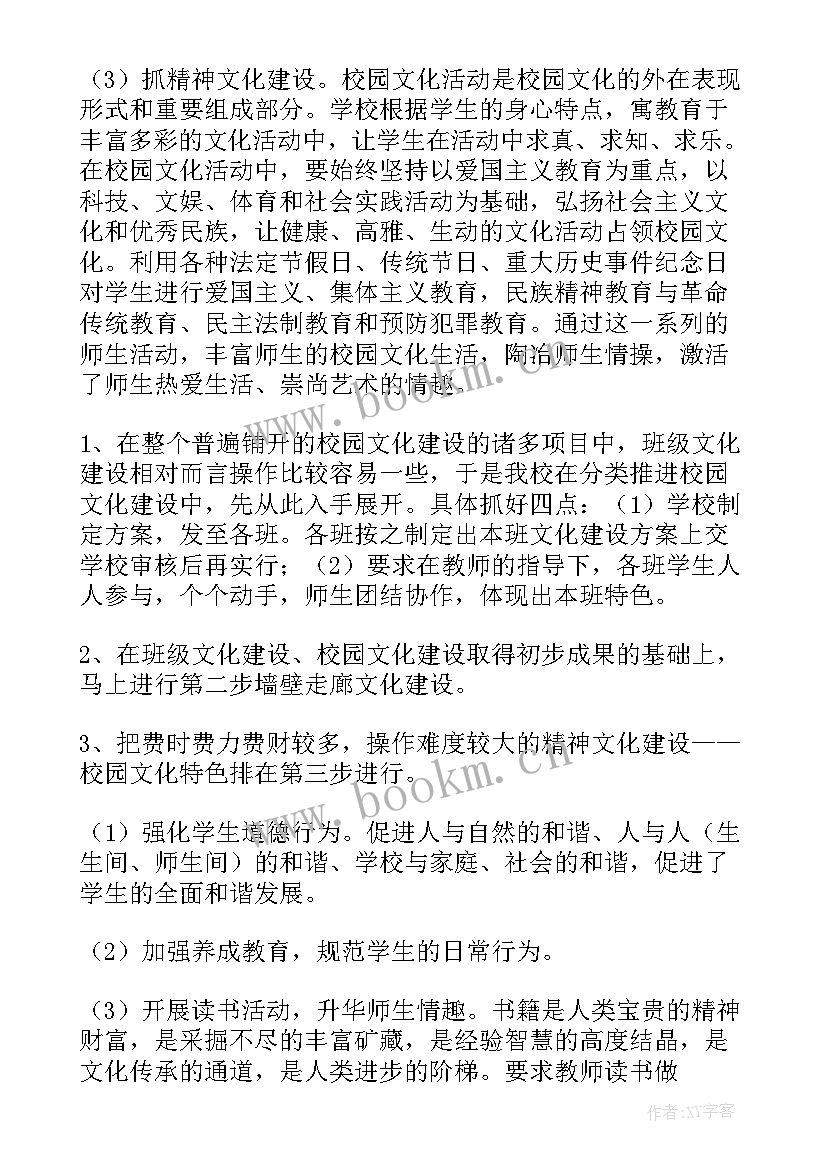 学生思想道德建设方案(大全6篇)