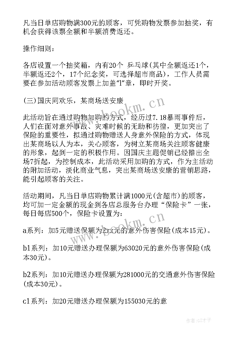 最新超市促销方案案例(精选6篇)