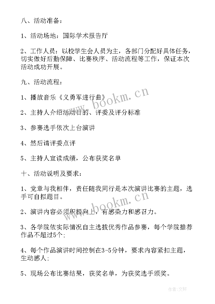 安全演讲活动方案 安全演讲比赛活动策划方案(通用5篇)