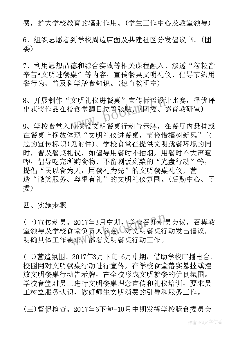 文明餐桌行动实施方案及措施(大全5篇)