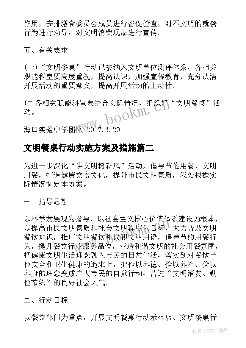 文明餐桌行动实施方案及措施(大全5篇)