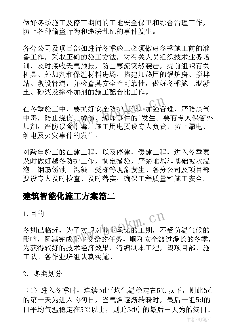 2023年建筑智能化施工方案(通用5篇)