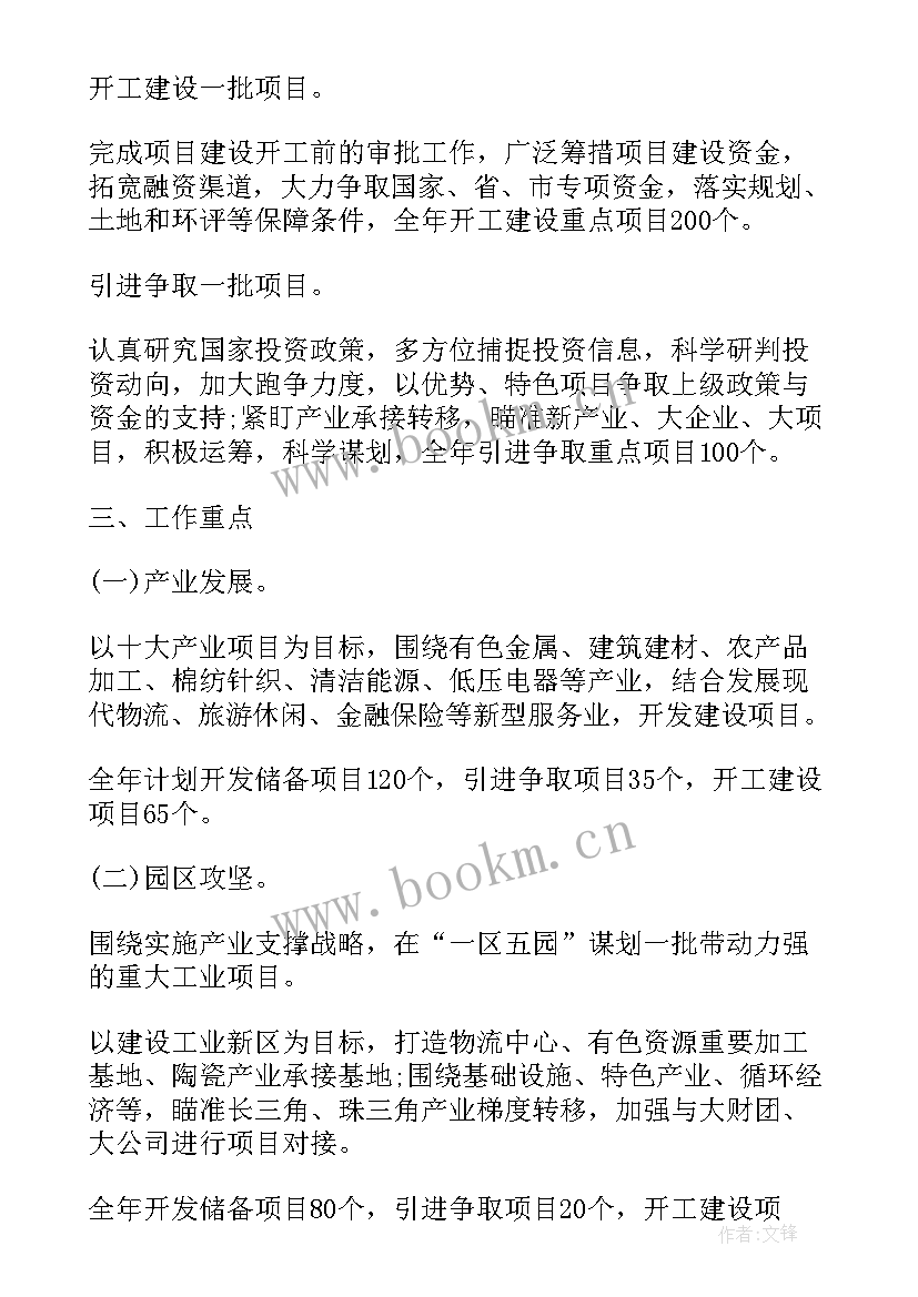 最新推进项目实施方案 项目推进工作实施方案(优秀5篇)