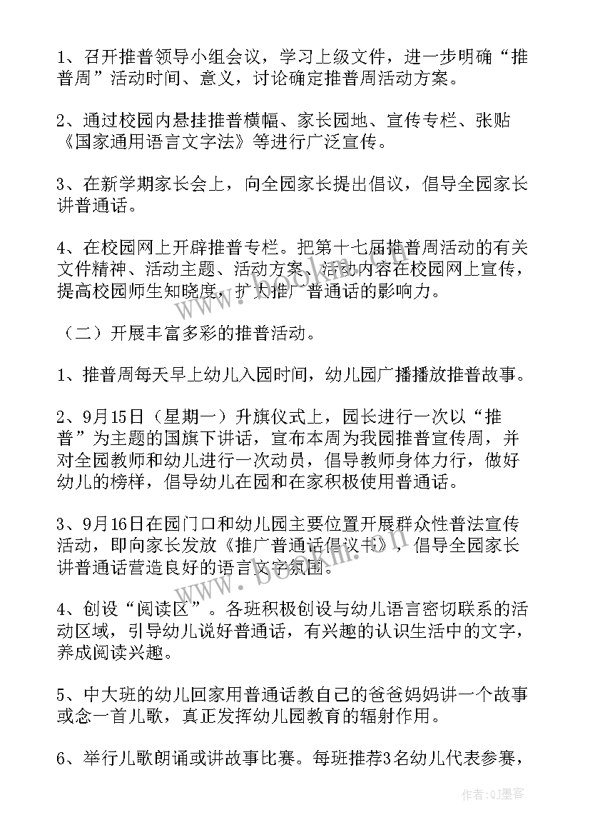 项目宣传方式有哪些 电影宣传推广策划方案(优秀9篇)