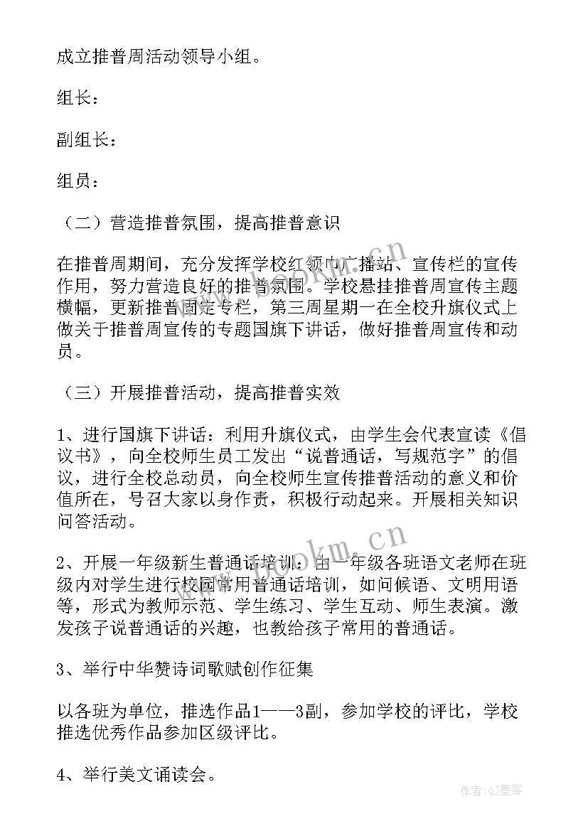 项目宣传方式有哪些 电影宣传推广策划方案(优秀9篇)