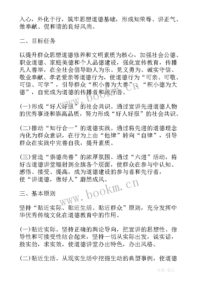 2023年道德实践方案(优质5篇)