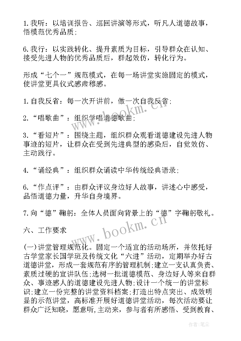 2023年道德实践方案(优质5篇)