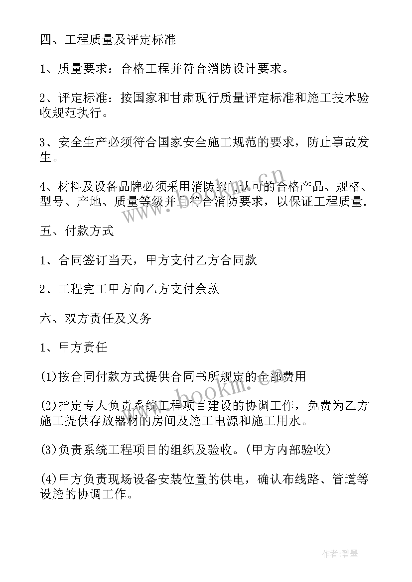 消防工程冬季施工方案及措施(大全7篇)