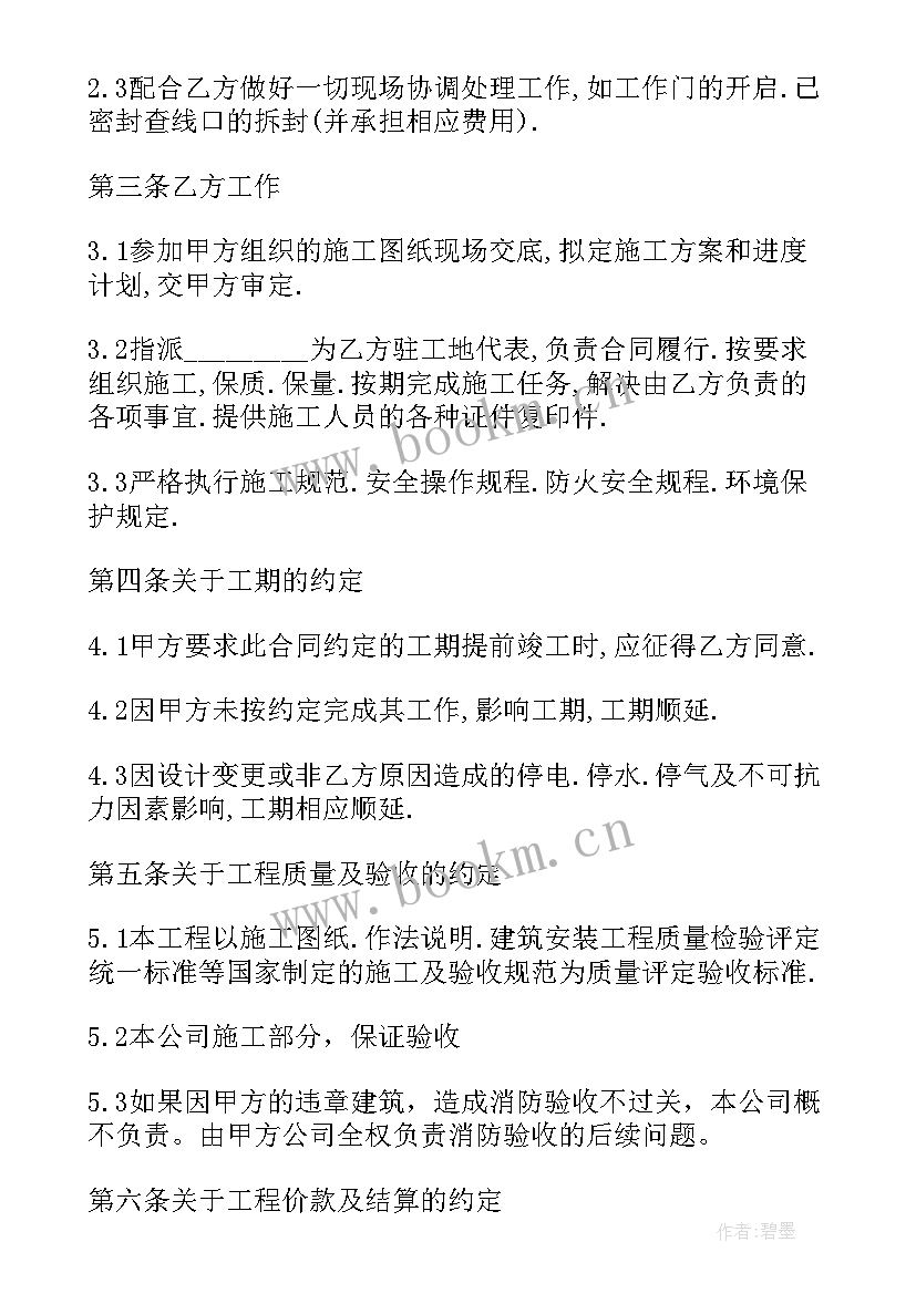 消防工程冬季施工方案及措施(大全7篇)