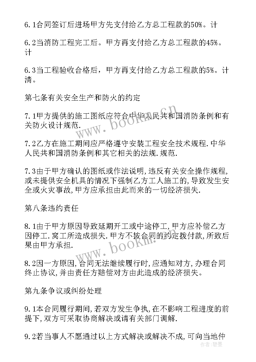 消防工程冬季施工方案及措施(大全7篇)