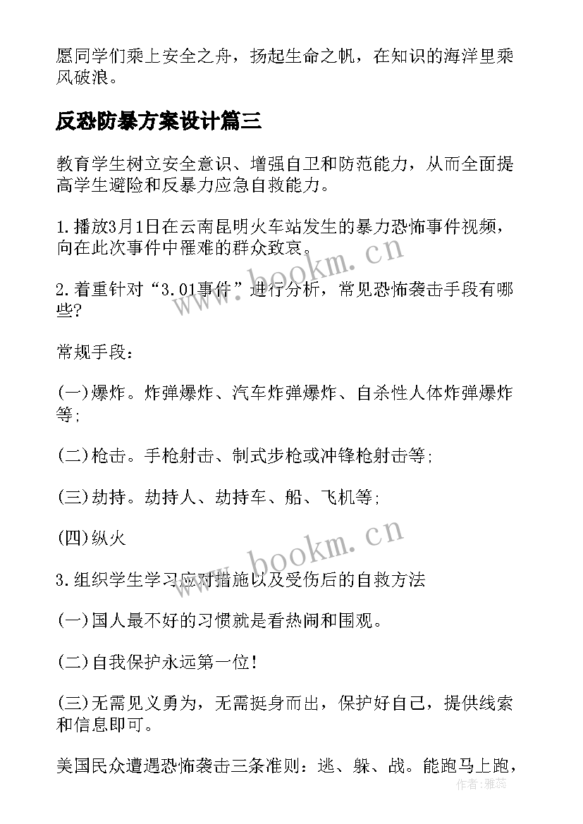 最新反恐防暴方案设计 幼儿园反恐防暴应急演练方案(优秀5篇)