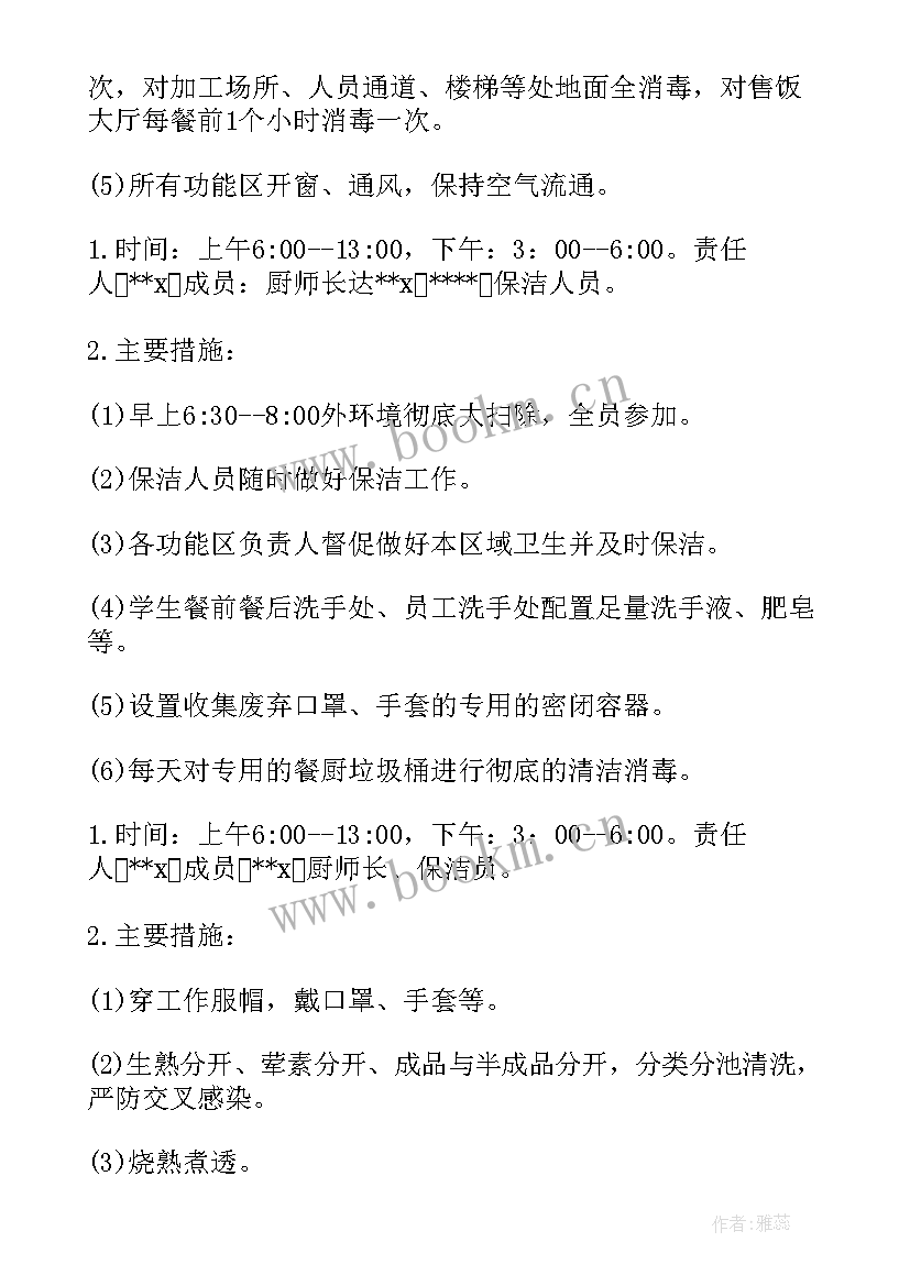 最新师生返校防疫工作方案 学校食堂疫情防控方案师生就餐保障方案(优质5篇)