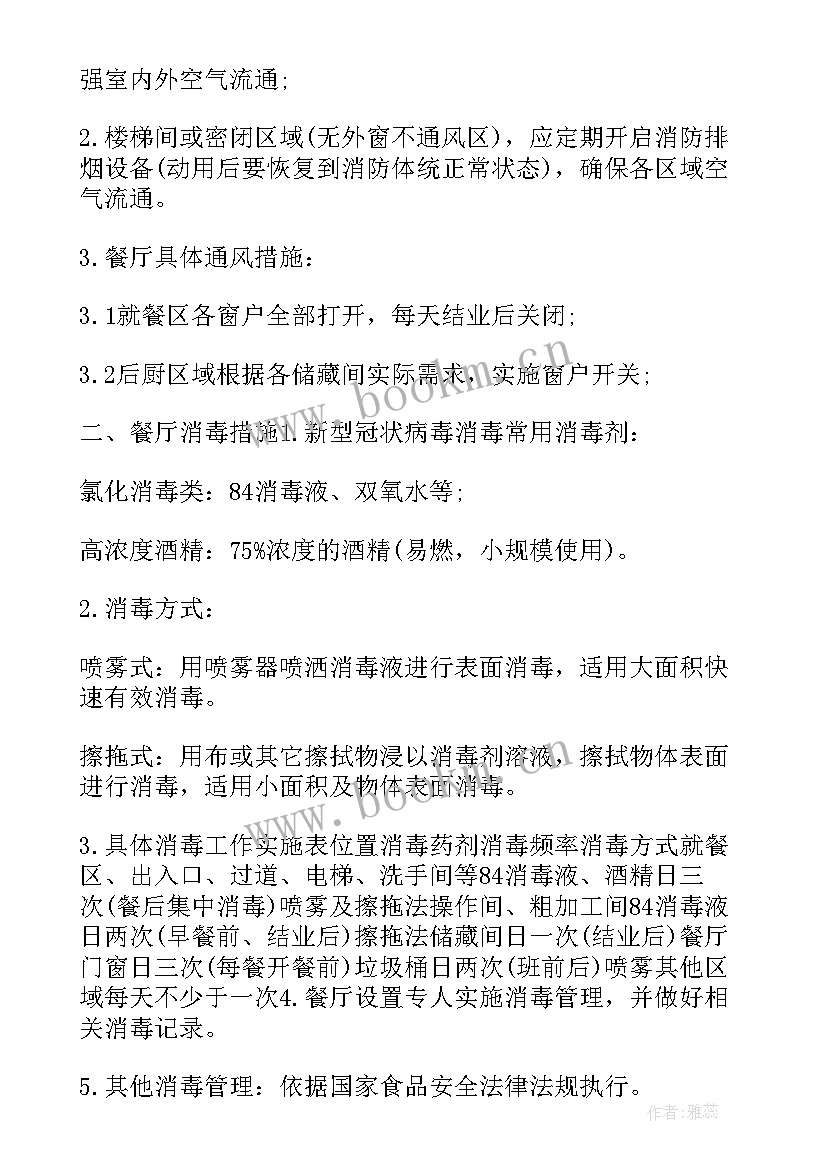 最新师生返校防疫工作方案 学校食堂疫情防控方案师生就餐保障方案(优质5篇)