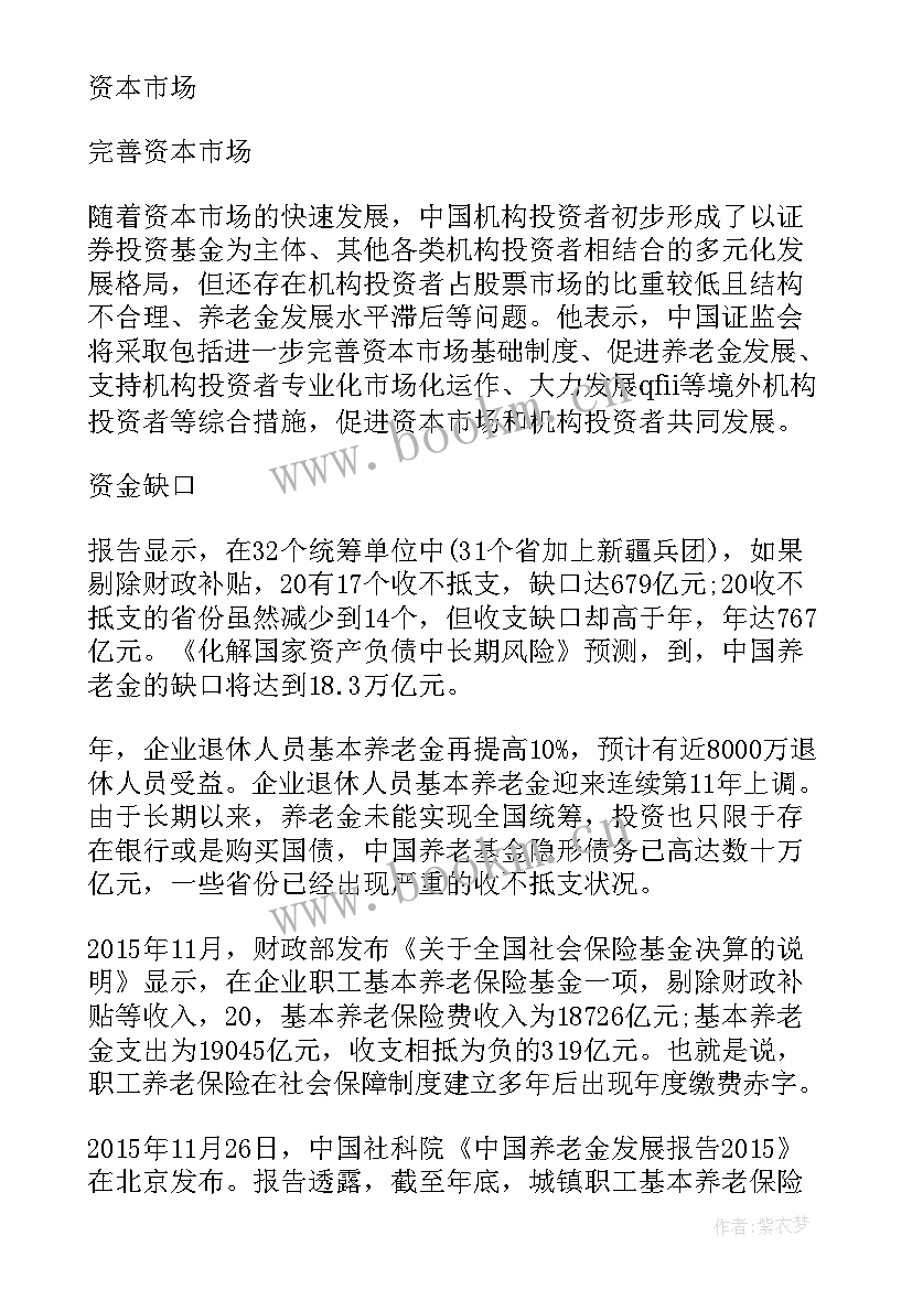 2023年上调退休养老金方案(模板5篇)