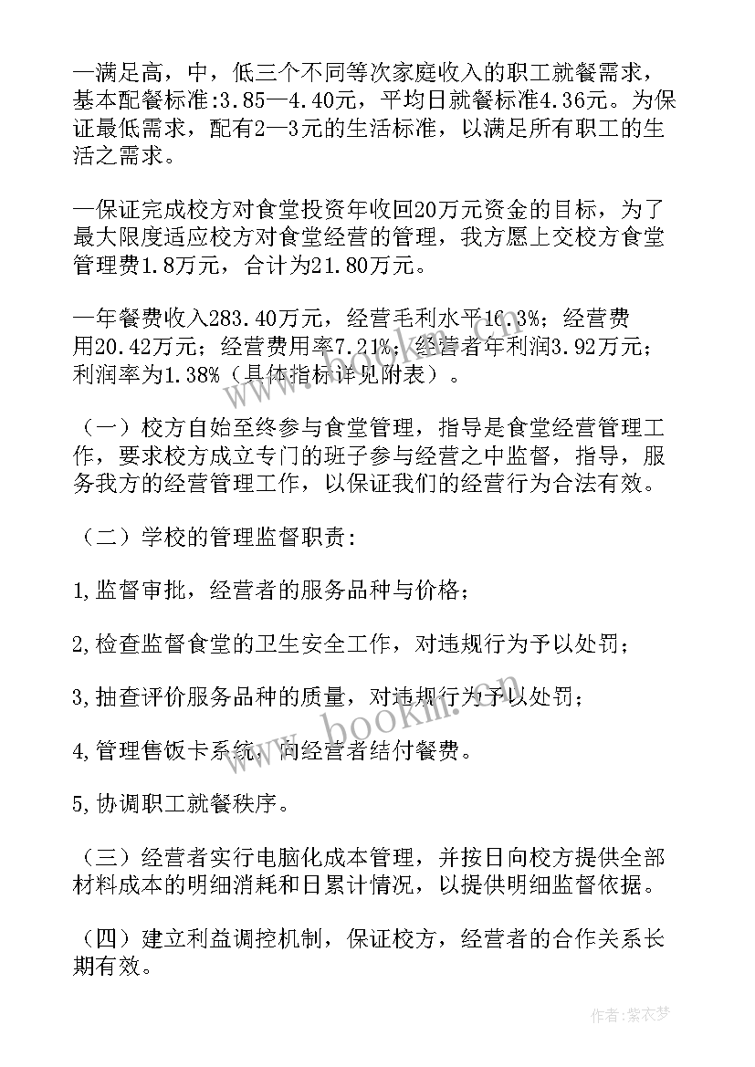 最新项目管理方案 项目管理方案及措施项目管理规划方案(模板6篇)