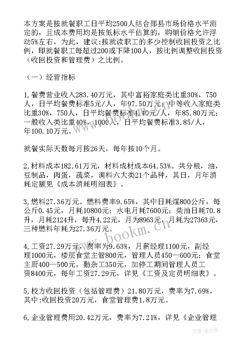 最新项目管理方案 项目管理方案及措施项目管理规划方案(模板6篇)