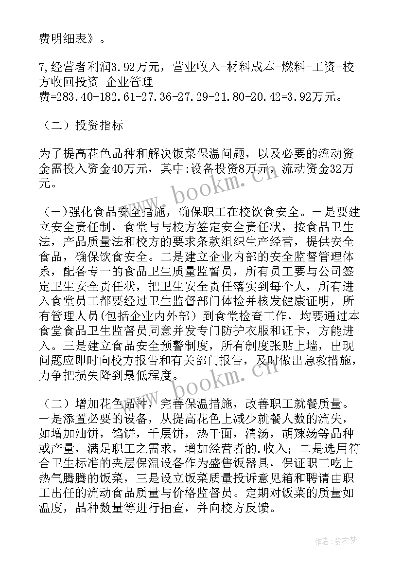 最新项目管理方案 项目管理方案及措施项目管理规划方案(模板6篇)