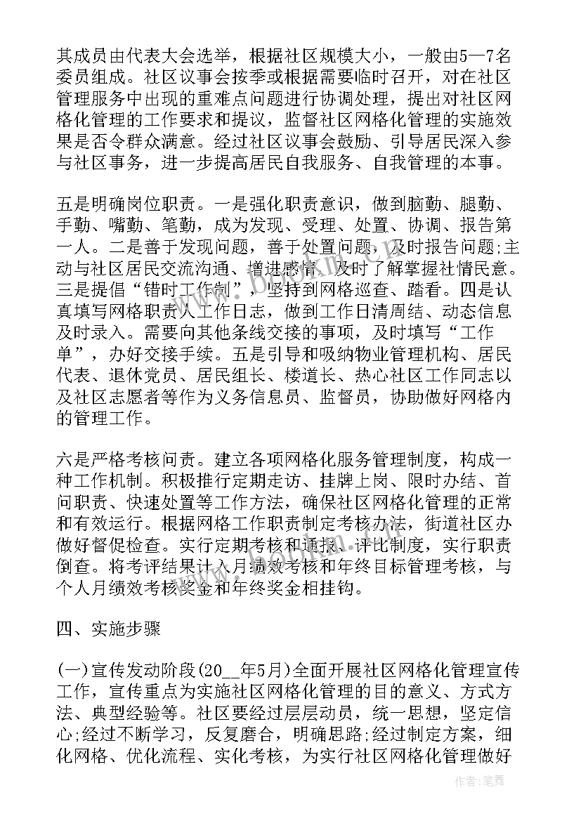 最新保洁精细化管理方案及措施(大全7篇)