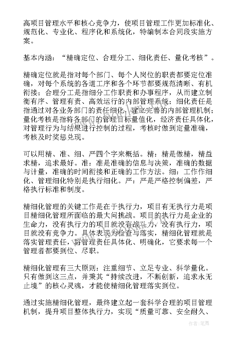 最新保洁精细化管理方案及措施(大全7篇)