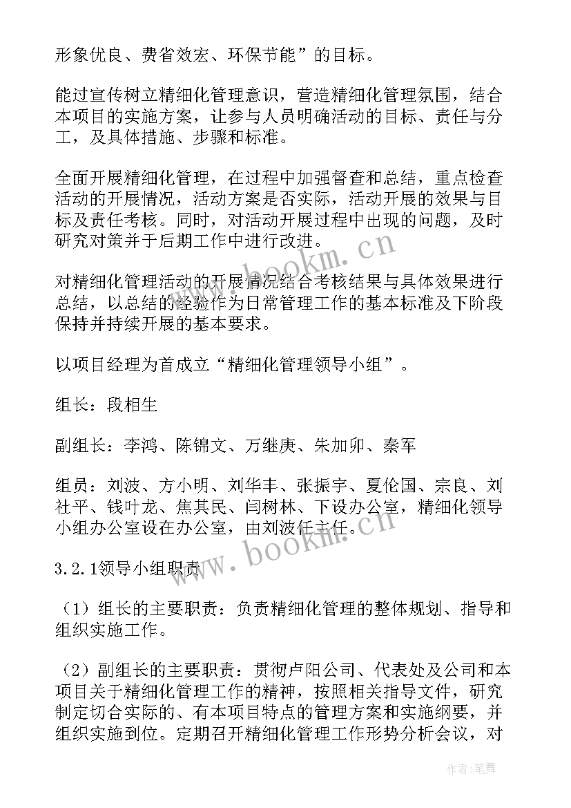 最新保洁精细化管理方案及措施(大全7篇)