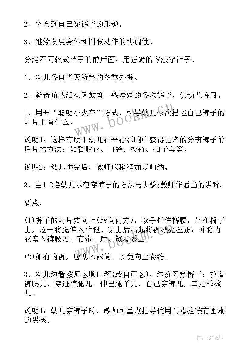 自理能力活动方案幼儿园 幼儿园自理能力活动方案(通用5篇)