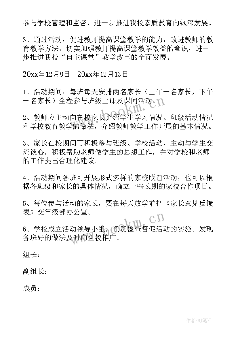 家长课堂活动方案(通用5篇)