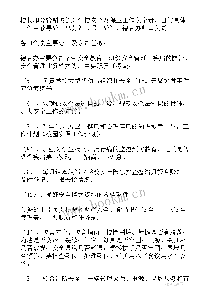 2023年别墅保安管理方案 保安管理方案(模板5篇)