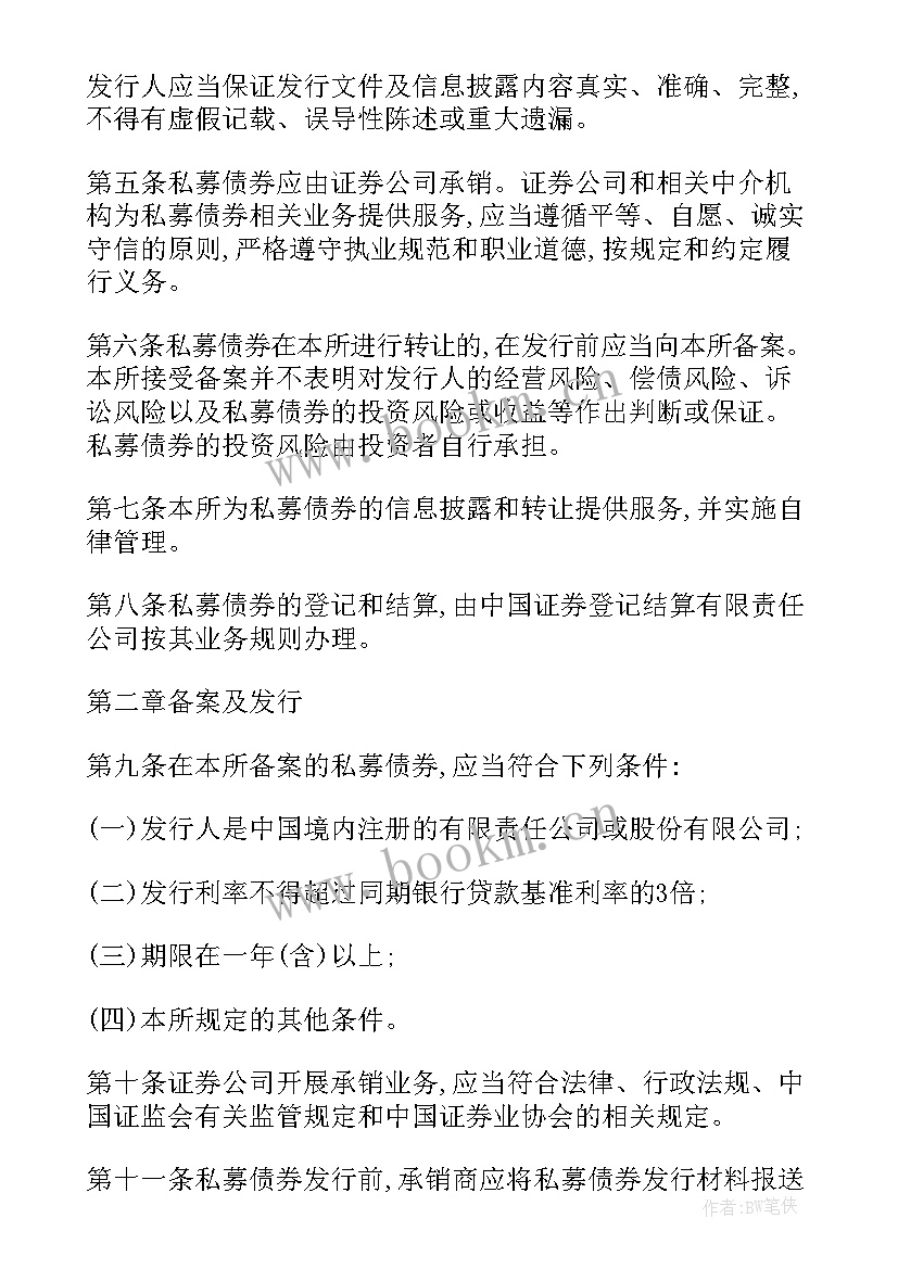 证券经纪人如何开展业务 深圳证券交易所设立中小企业板块实施方案(优秀5篇)