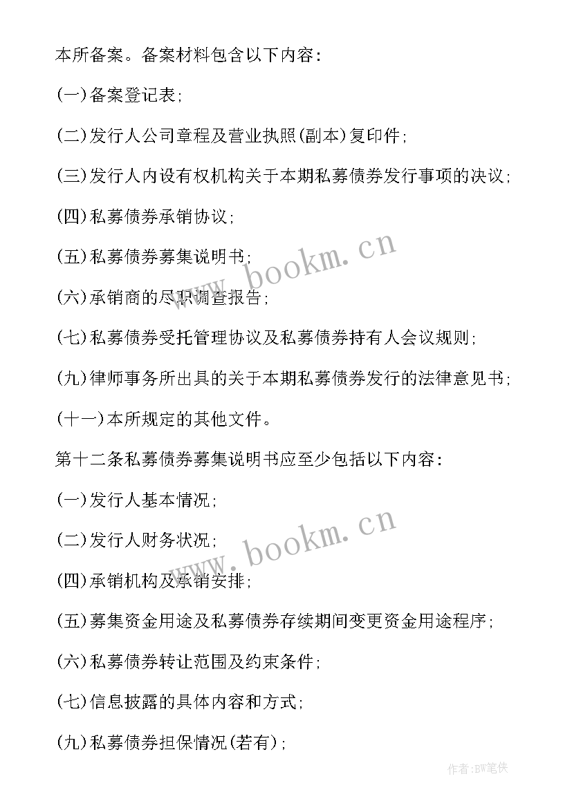 证券经纪人如何开展业务 深圳证券交易所设立中小企业板块实施方案(优秀5篇)