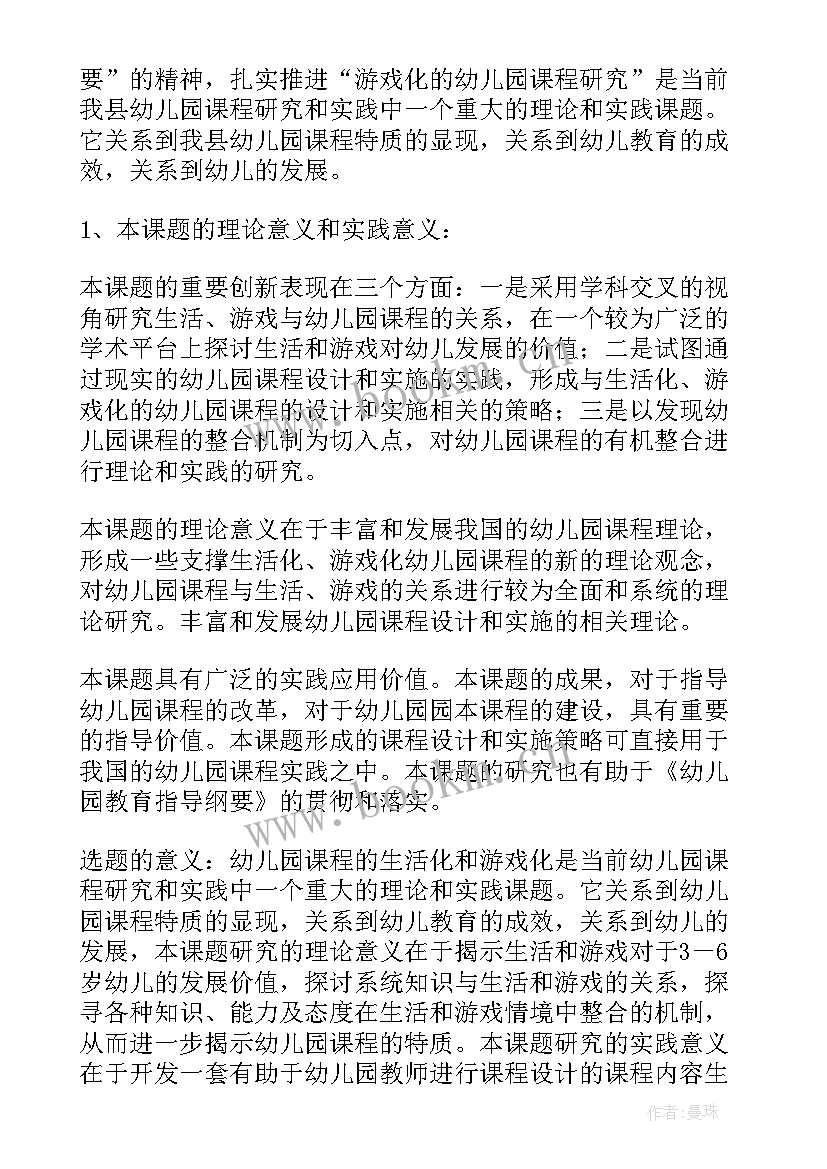 最新课程游戏化方案名称 幼儿园课程游戏化教研活动方案(实用5篇)