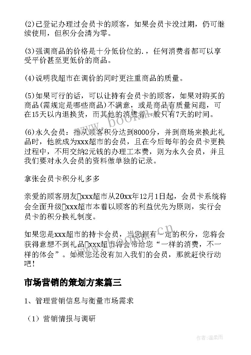 市场营销的策划方案 市场营销策划方案(优质5篇)