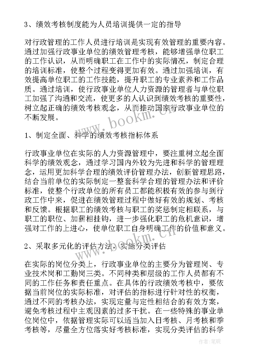 工程人员绩效评语 管理人员绩效考核方案(精选9篇)