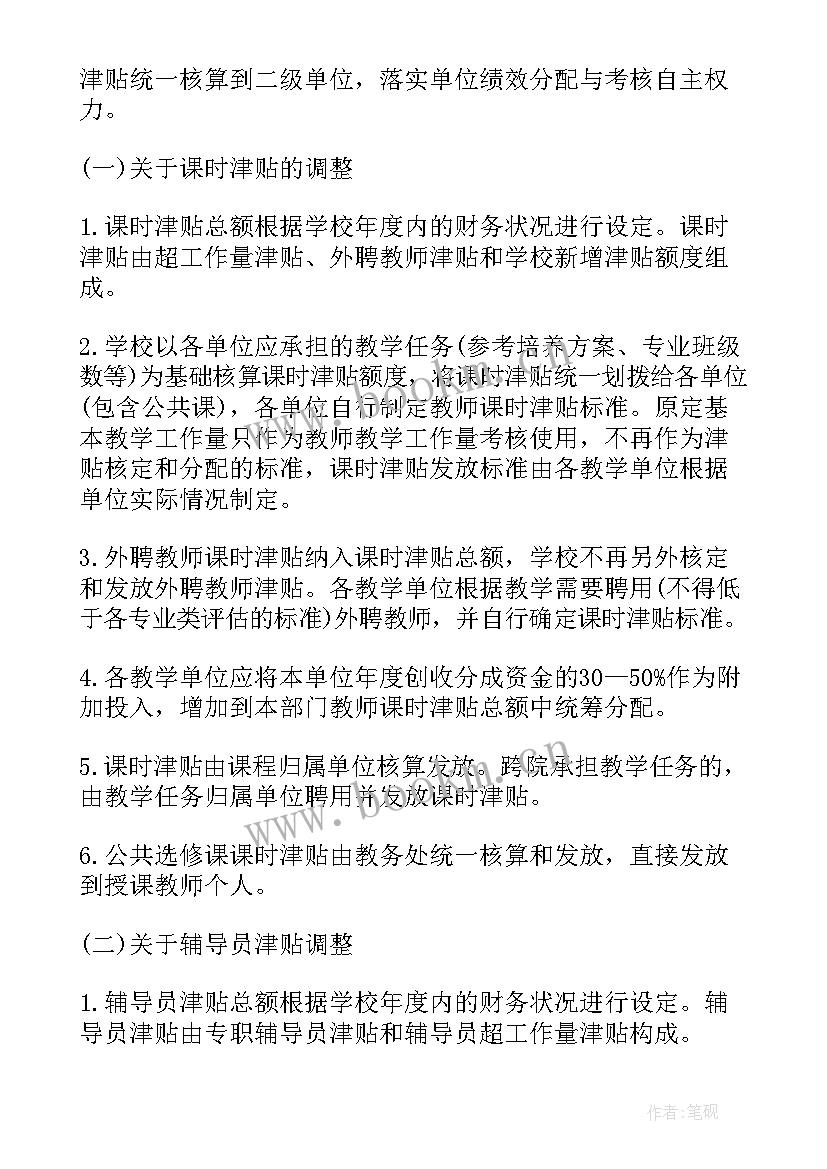 工程人员绩效评语 管理人员绩效考核方案(精选9篇)