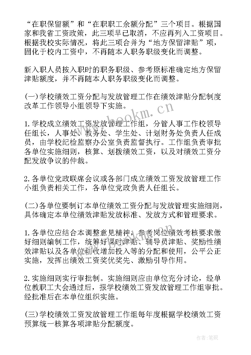 工程人员绩效评语 管理人员绩效考核方案(精选9篇)