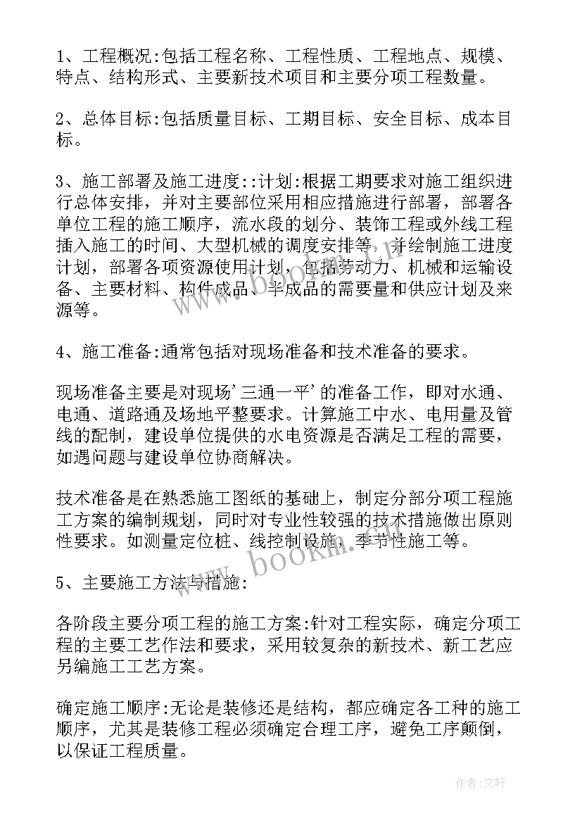 弱电的施工方案 施工组织设计方案(模板5篇)