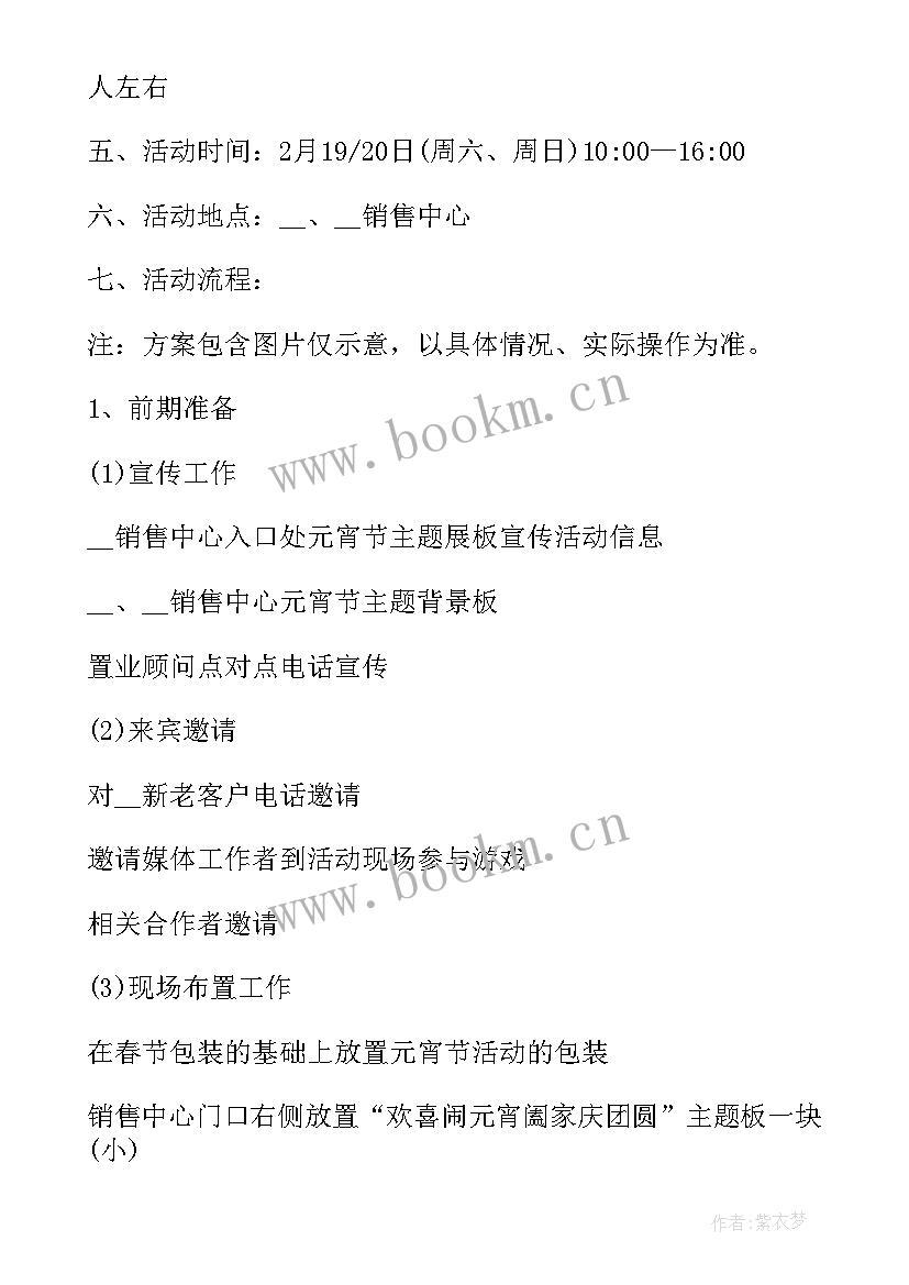 内容策划包括 元宵节方案策划内容(汇总5篇)