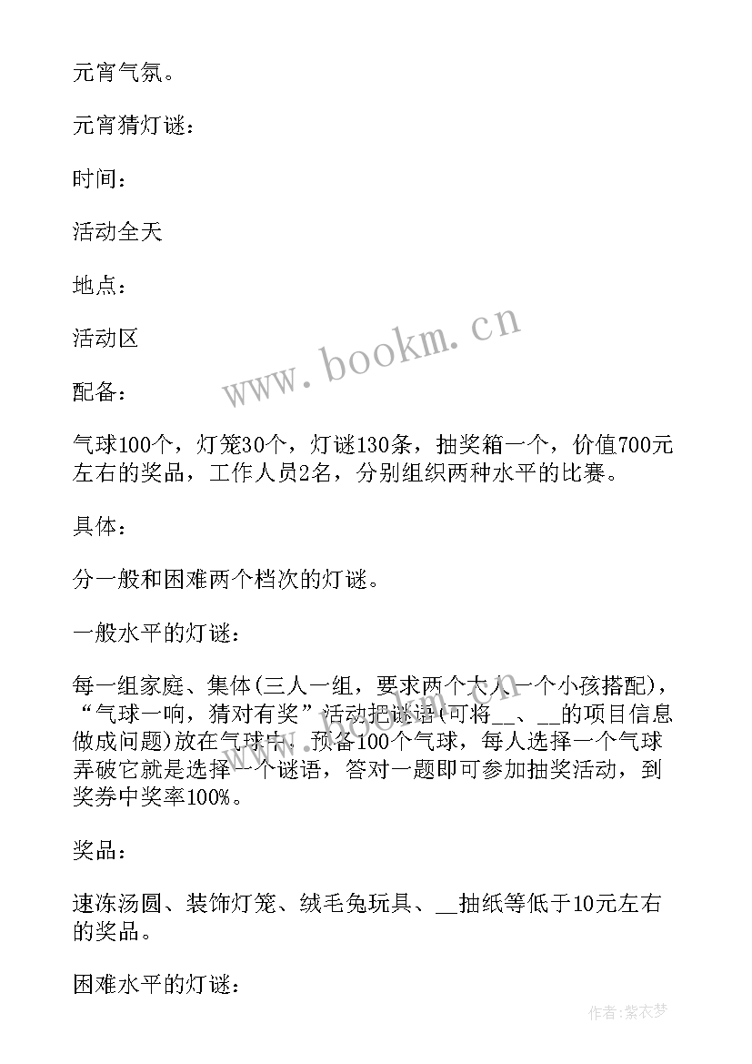 内容策划包括 元宵节方案策划内容(汇总5篇)