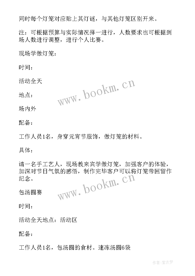 内容策划包括 元宵节方案策划内容(汇总5篇)