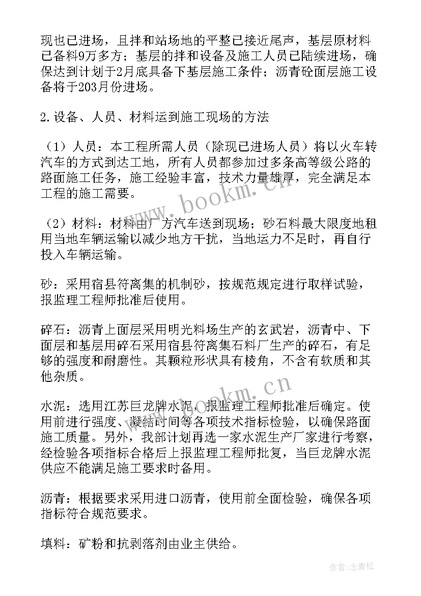 混凝土伸缩缝施工方案(汇总5篇)