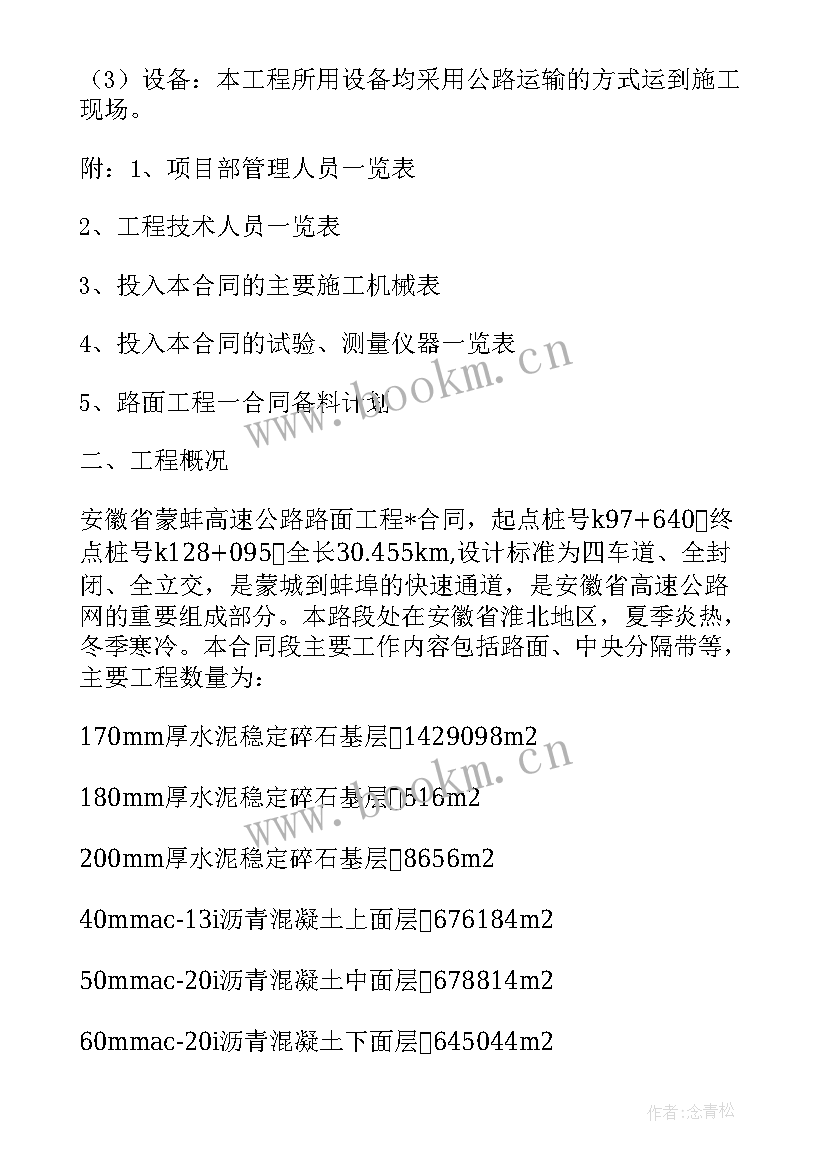 混凝土伸缩缝施工方案(汇总5篇)